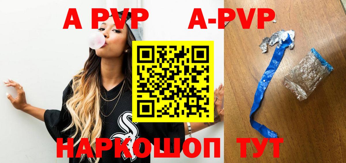 A PVP кристаллы Ивантеевка
