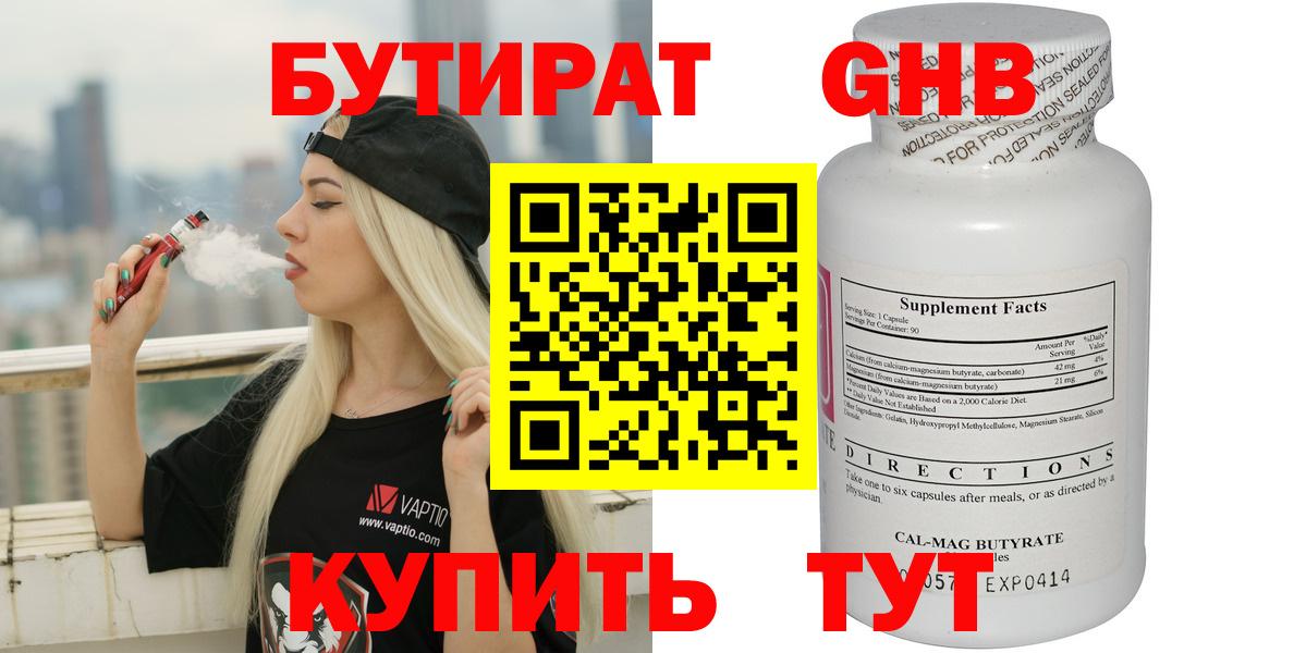 БУТИРАТ оксана Ивантеевка