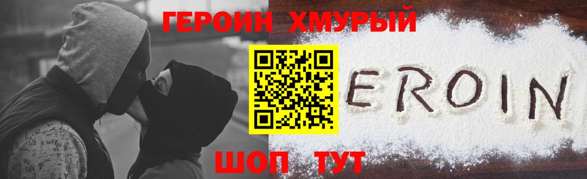 Героин герыч  Вход с VPN  Ивантеевка 