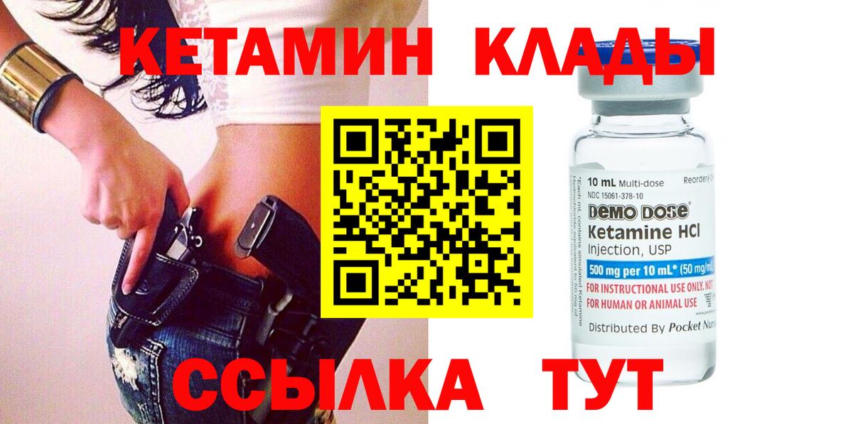 Кетамин VHQ Ивантеевка