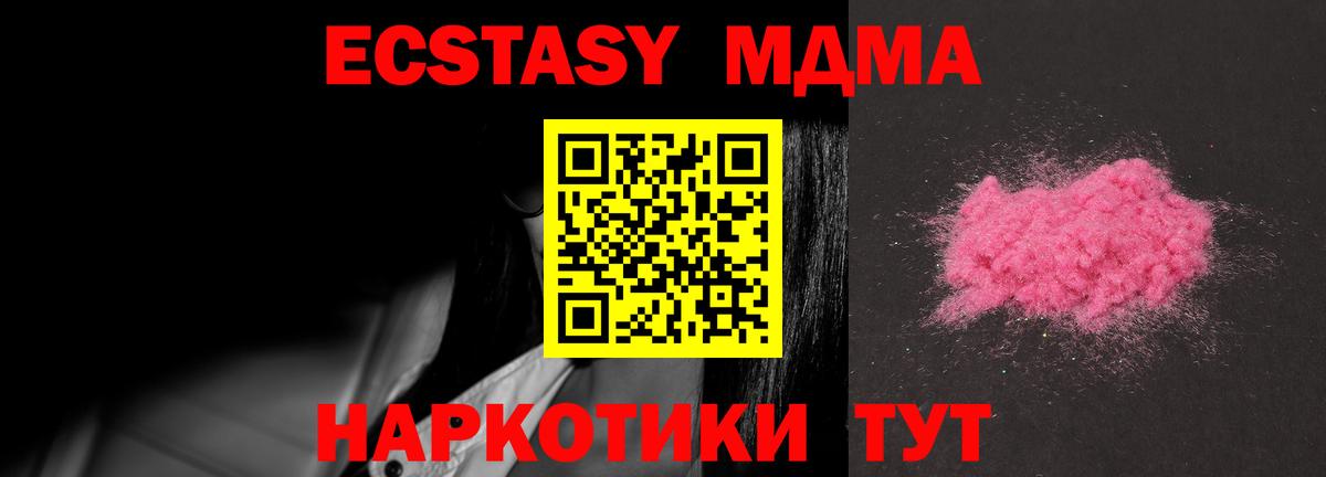 МДМА Molly  Вход с VPN  MDMA  Ивантеевка  МДМА молли 