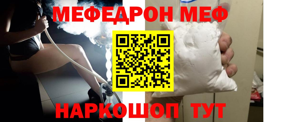 Мефедрон мяу мяу  Вход с VPN  Ивантеевка  МЯУ-МЯУ 4 MMC 